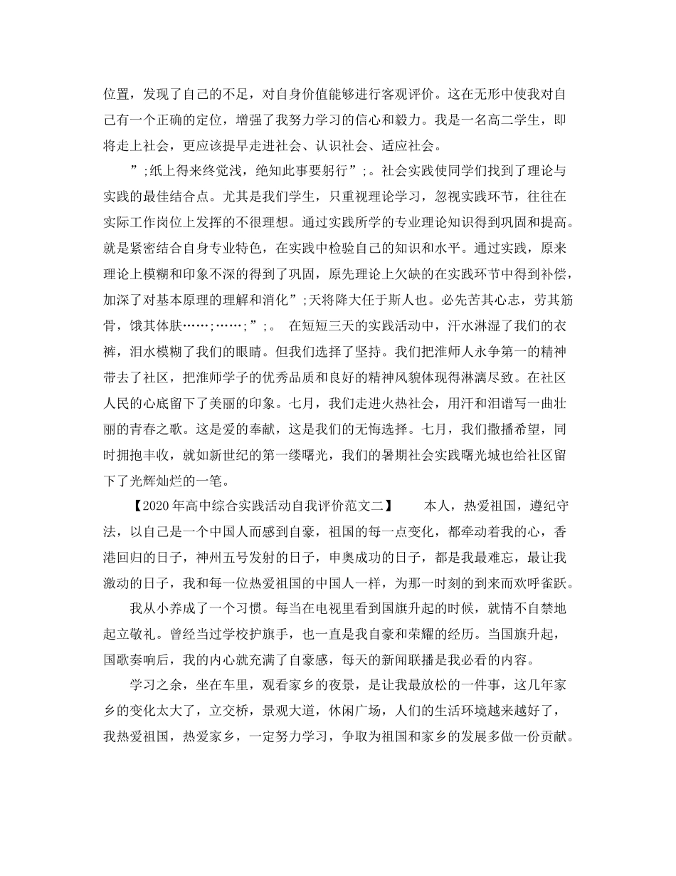 2020年综合实践活动自我评价高中_第2页