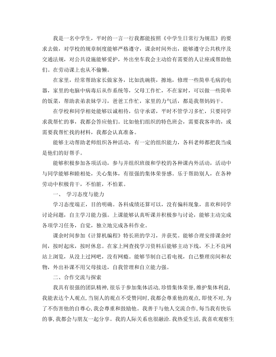 2020年综合实践活动自我评价高中_第3页