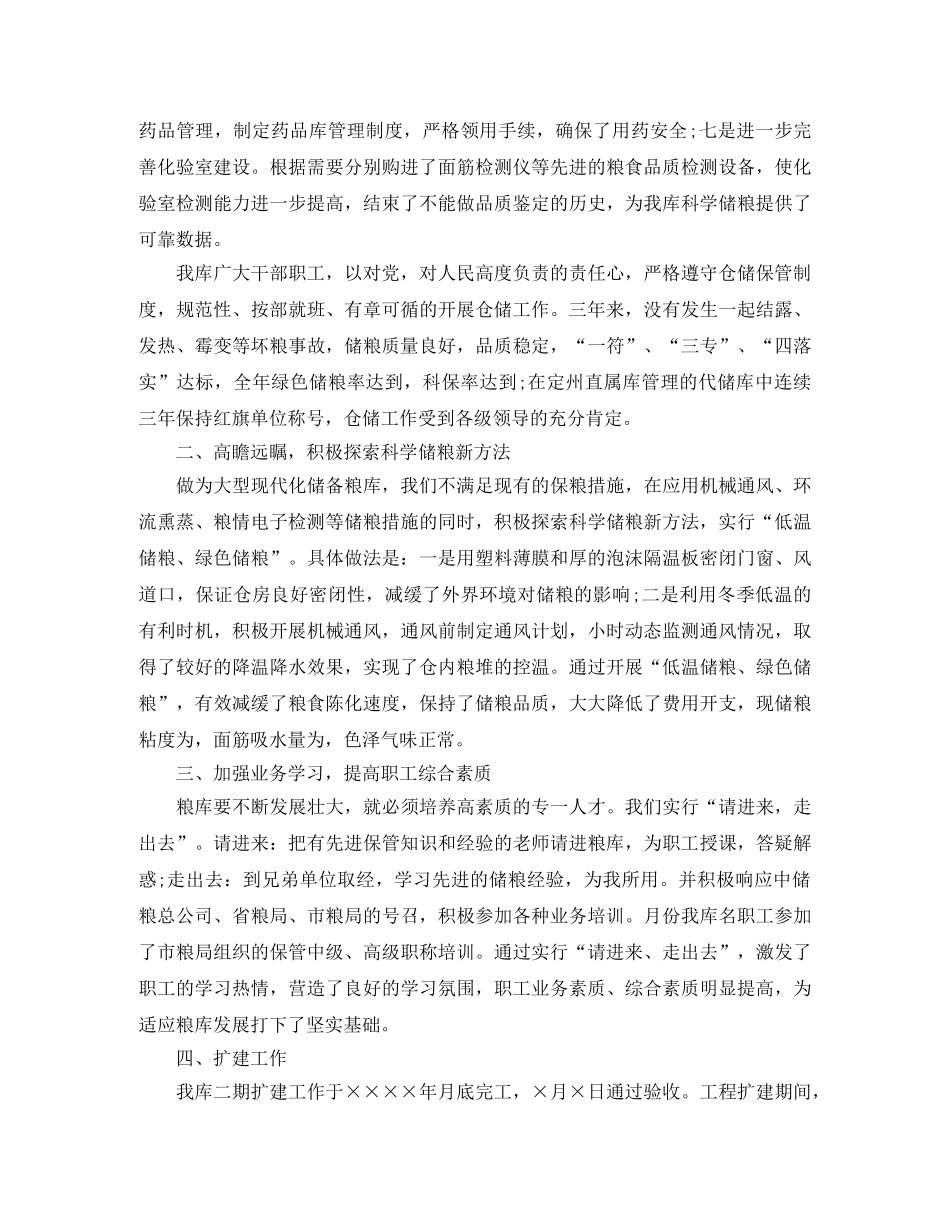 2024半年储备工作总结 _第2页