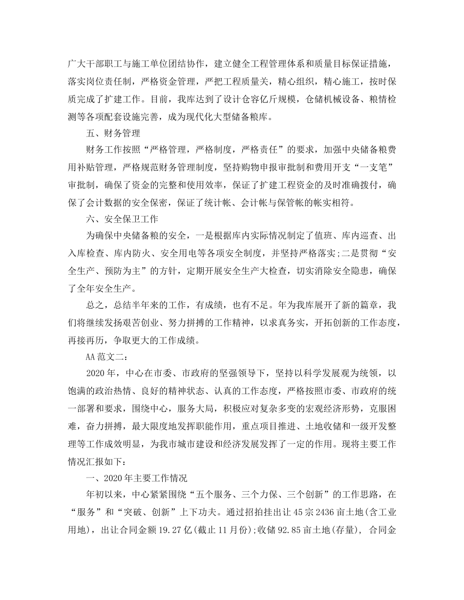 2024半年储备工作总结 _第3页