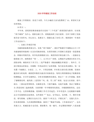 2024半年储备工作总结 