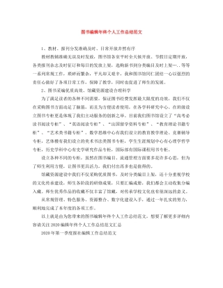 图书编辑年终个人工作总结范文2
