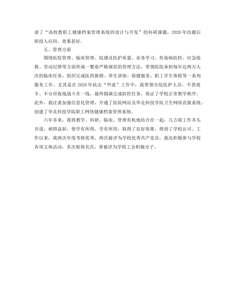 2024医院院长晋升职称个人工作总结范文 _第2页