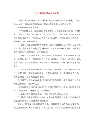 2024医院门诊部工作计划 