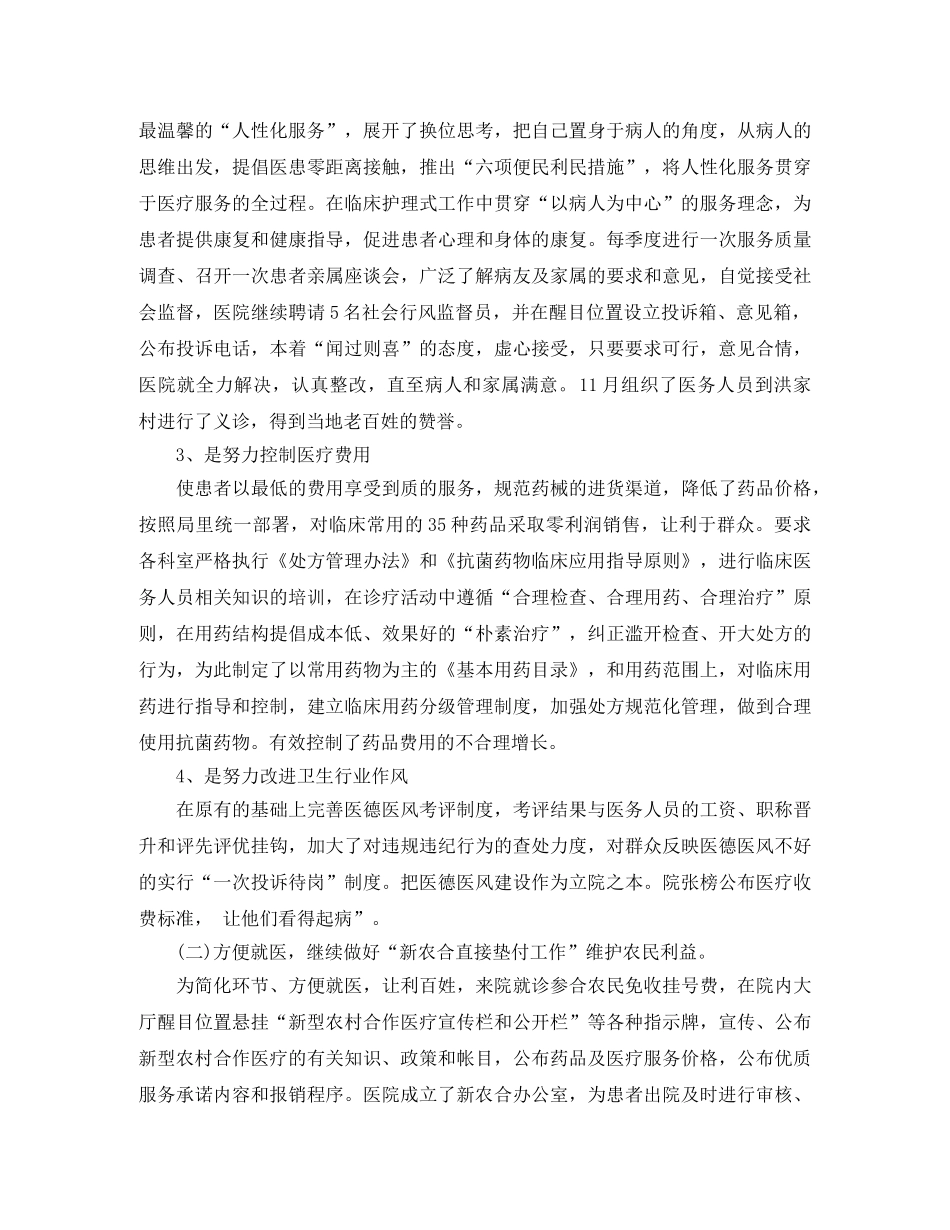 2024医院院长年终工作总结范文 _第2页