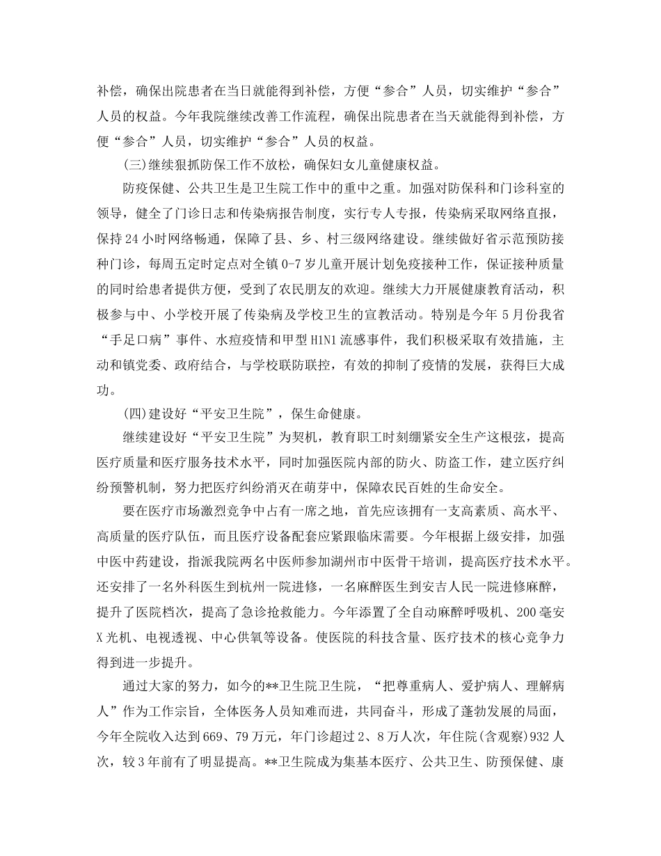 2024医院院长年终工作总结范文 _第3页