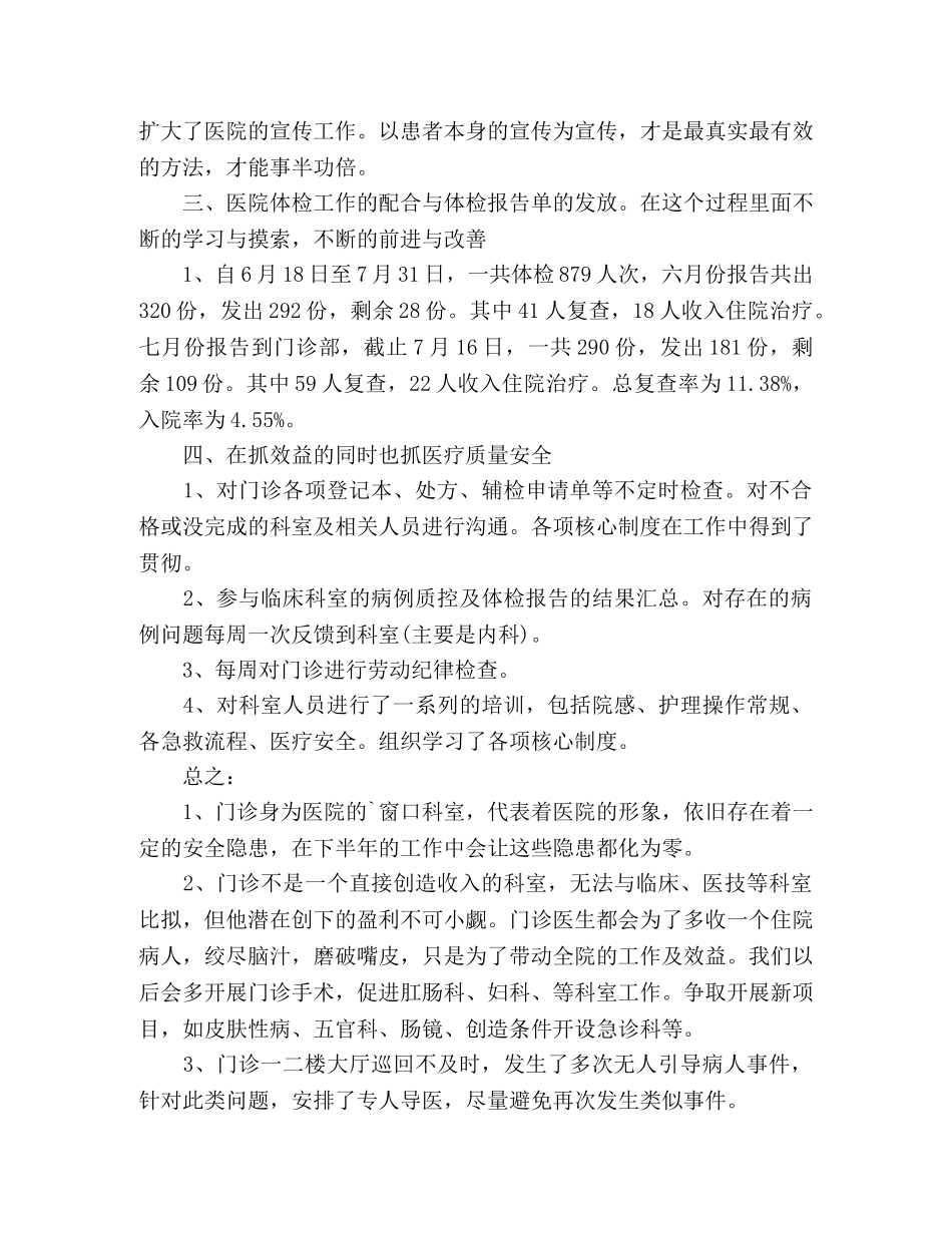 2024医院门诊上半年工作总结3篇 _第2页