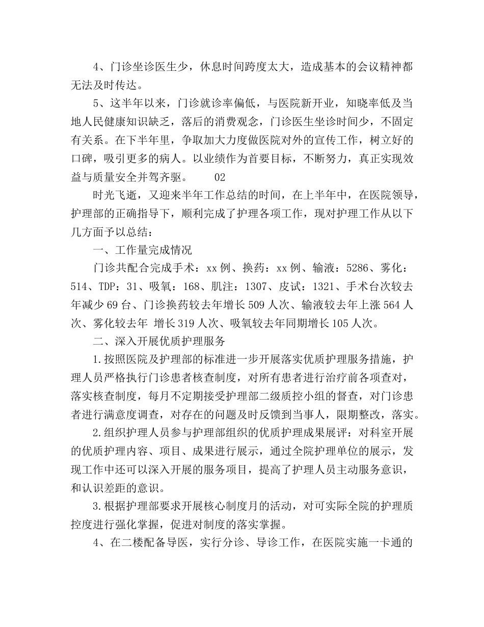 2024医院门诊上半年工作总结3篇 _第3页