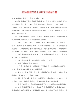2024医院门诊上半年工作总结3篇 