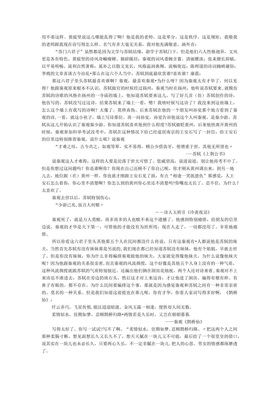 唐宋八大家之苏轼(6)苏门六君子_第2页