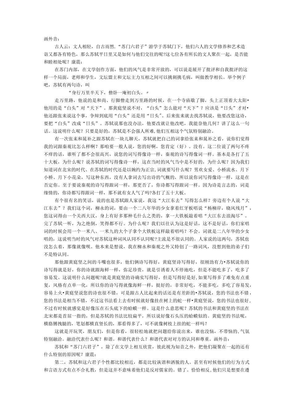 唐宋八大家之苏轼(6)苏门六君子_第3页