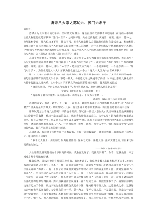 唐宋八大家之苏轼(6)苏门六君子