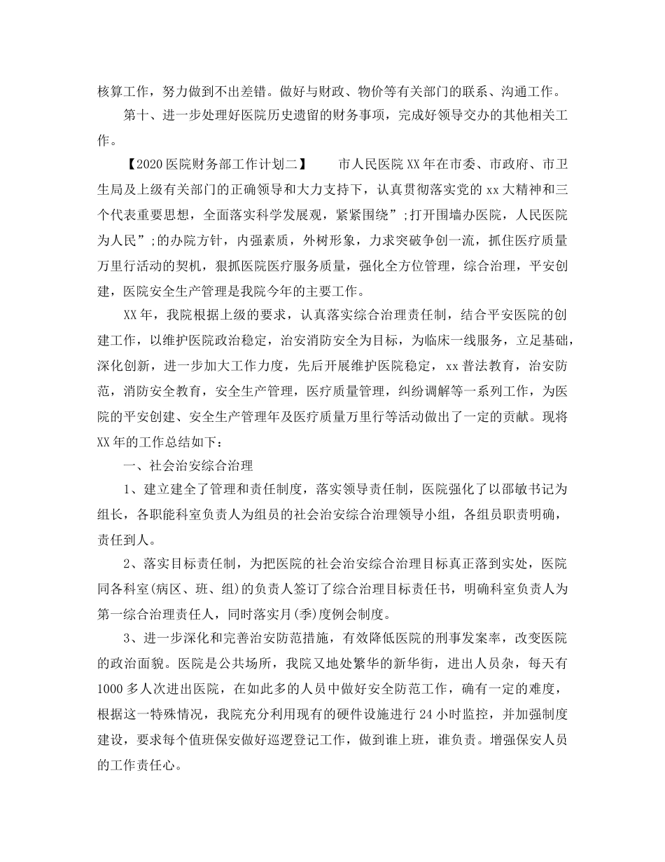 2024医院财务部工作计划 _第2页