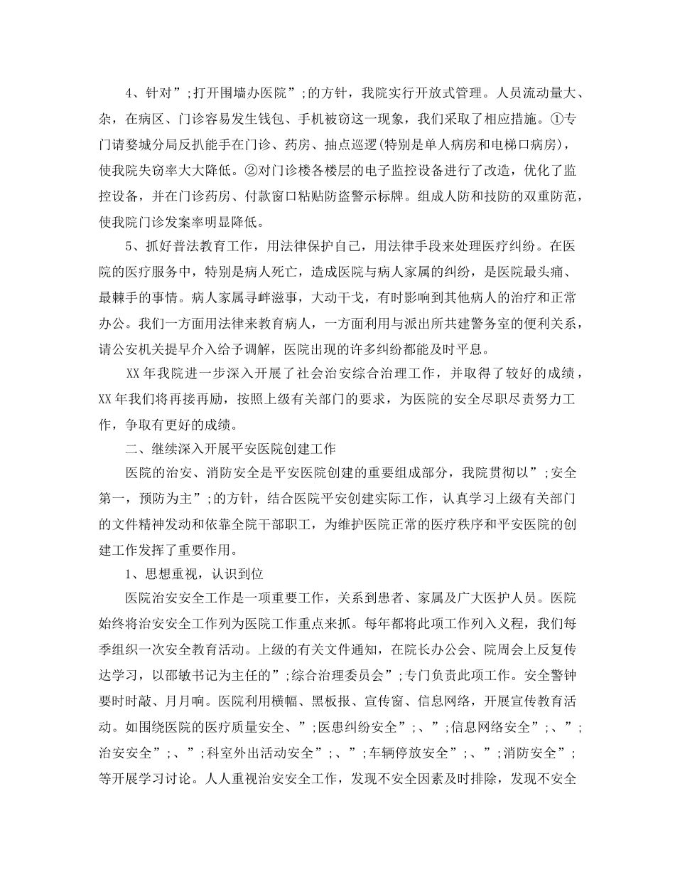 2024医院财务部工作计划 _第3页