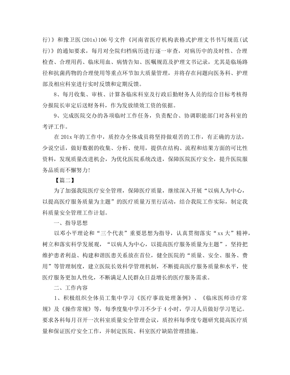 2024医院质控科工作计划 _第2页