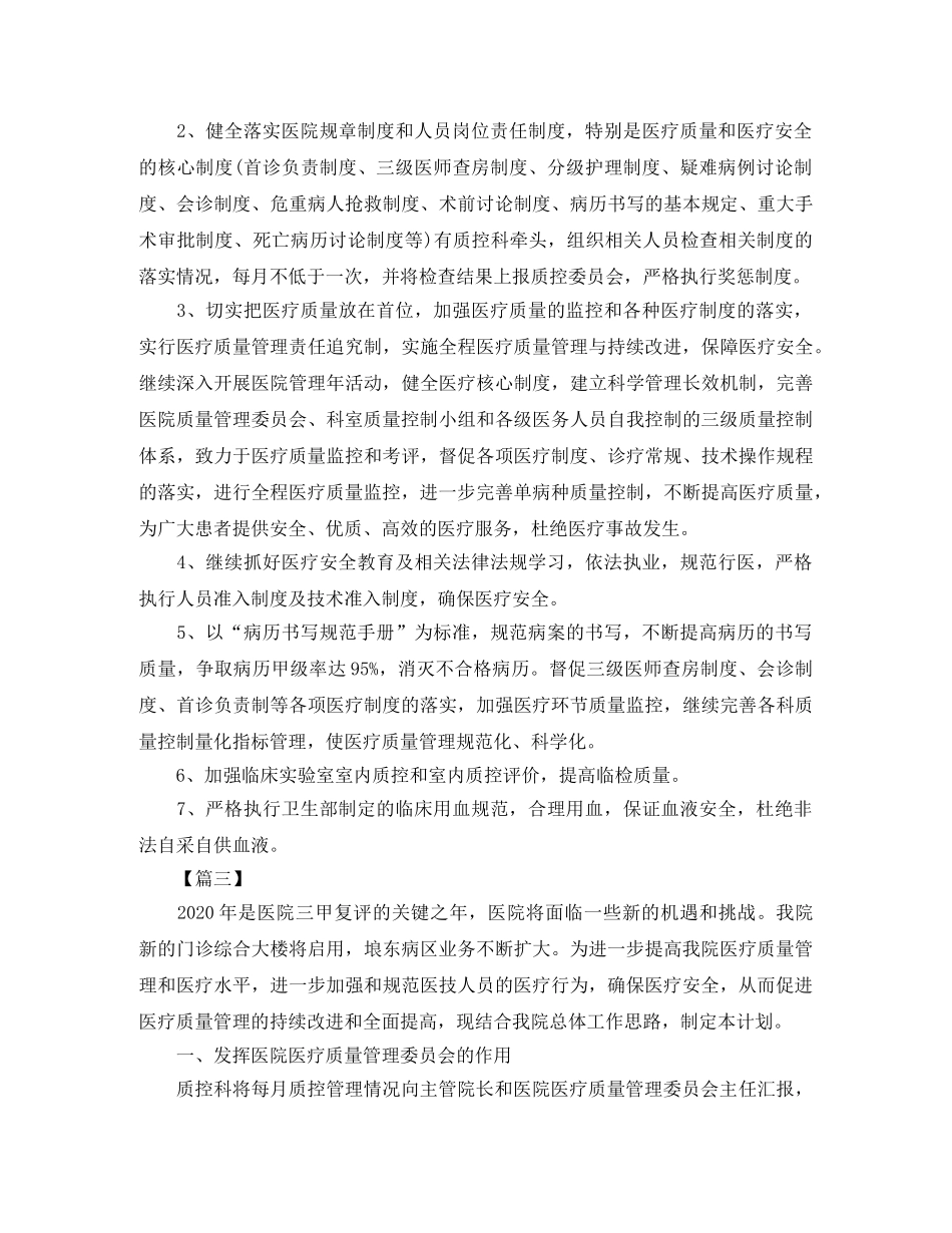 2024医院质控科工作计划 _第3页
