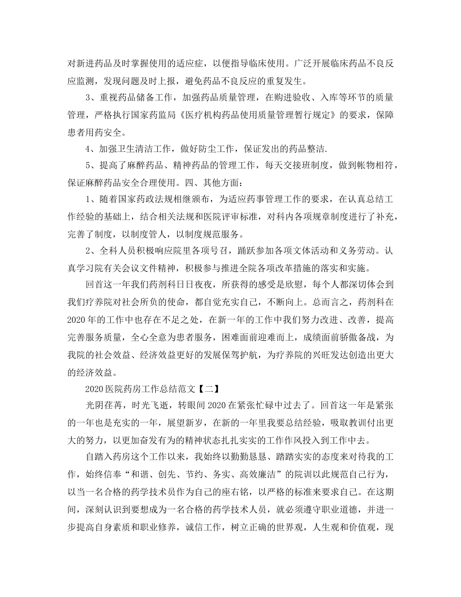2024医院药房工作总结范文【4篇】 _第2页