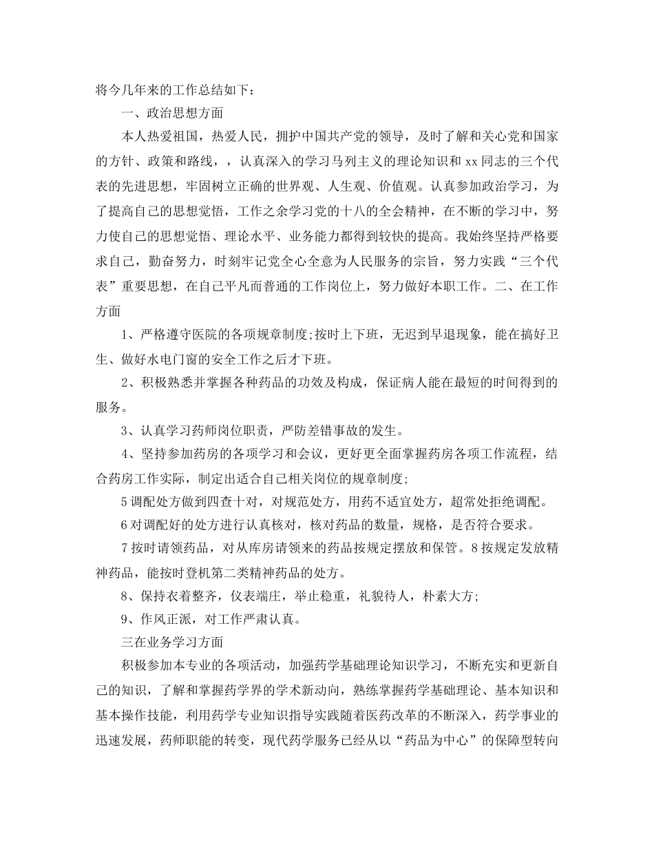 2024医院药房工作总结范文【4篇】 _第3页