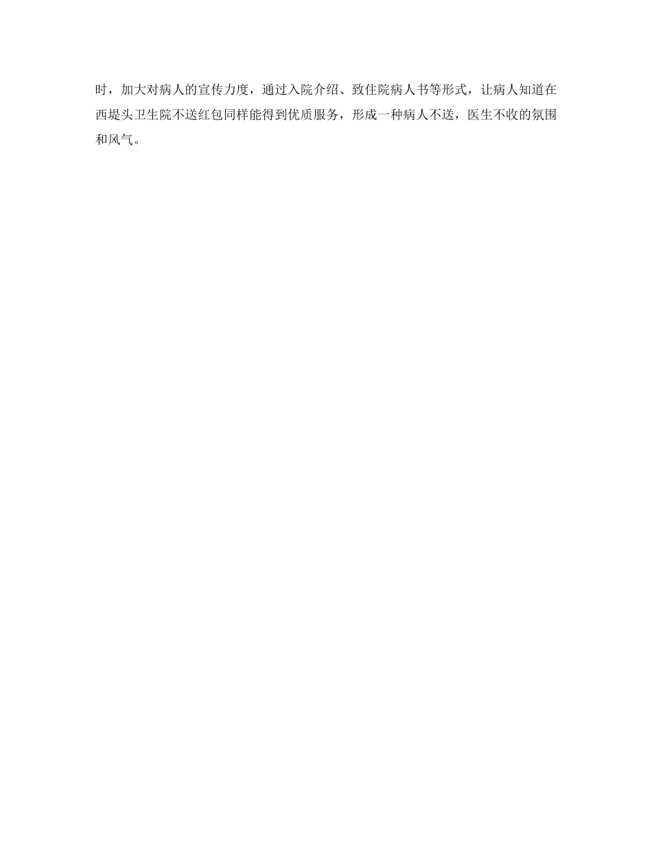 2024医院行业作风整顿工作计划范文 _第2页