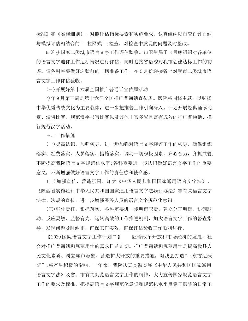 2024医院语言文字工作计划 _第2页