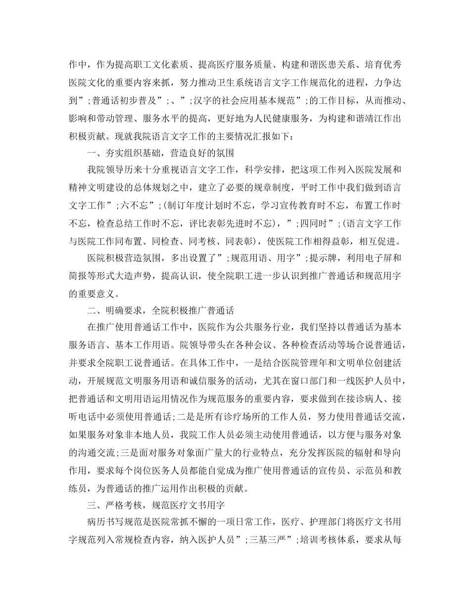 2024医院语言文字工作计划 _第3页