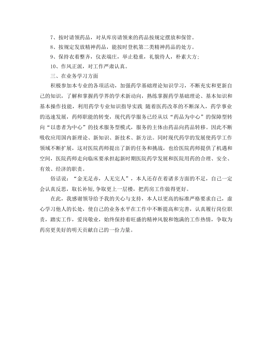 2024医院药师年度总结 _第2页