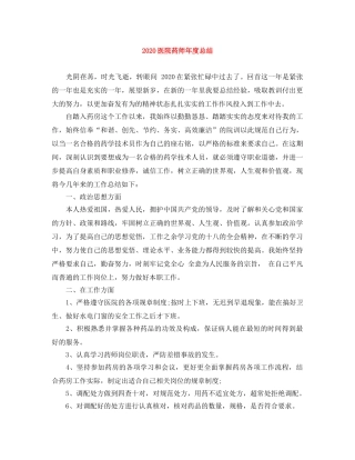 2024医院药师年度总结 