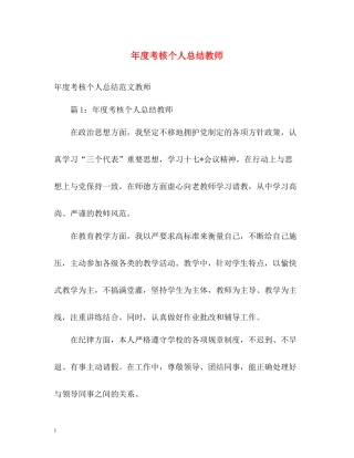 2020年度考核个人总结教师22