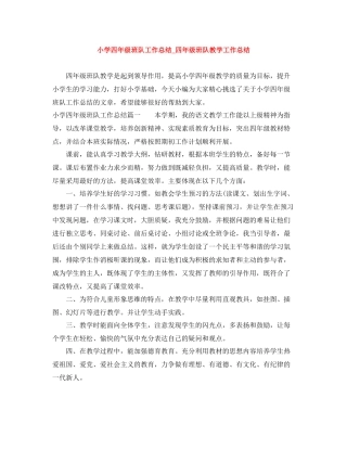 小学四年级班队工作总结_四年级班队教学工作总结