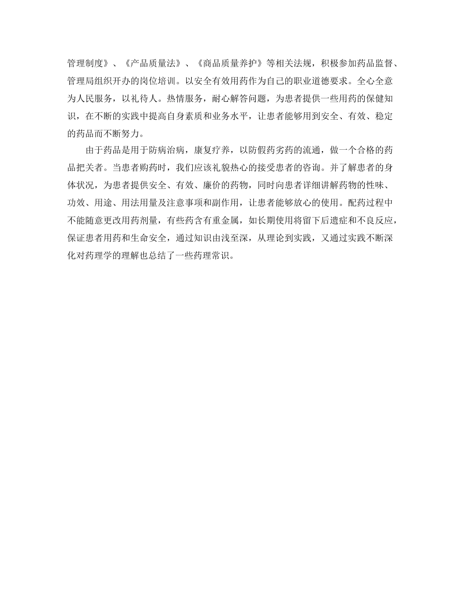 2024医院药师个人年底工作总结 _第2页