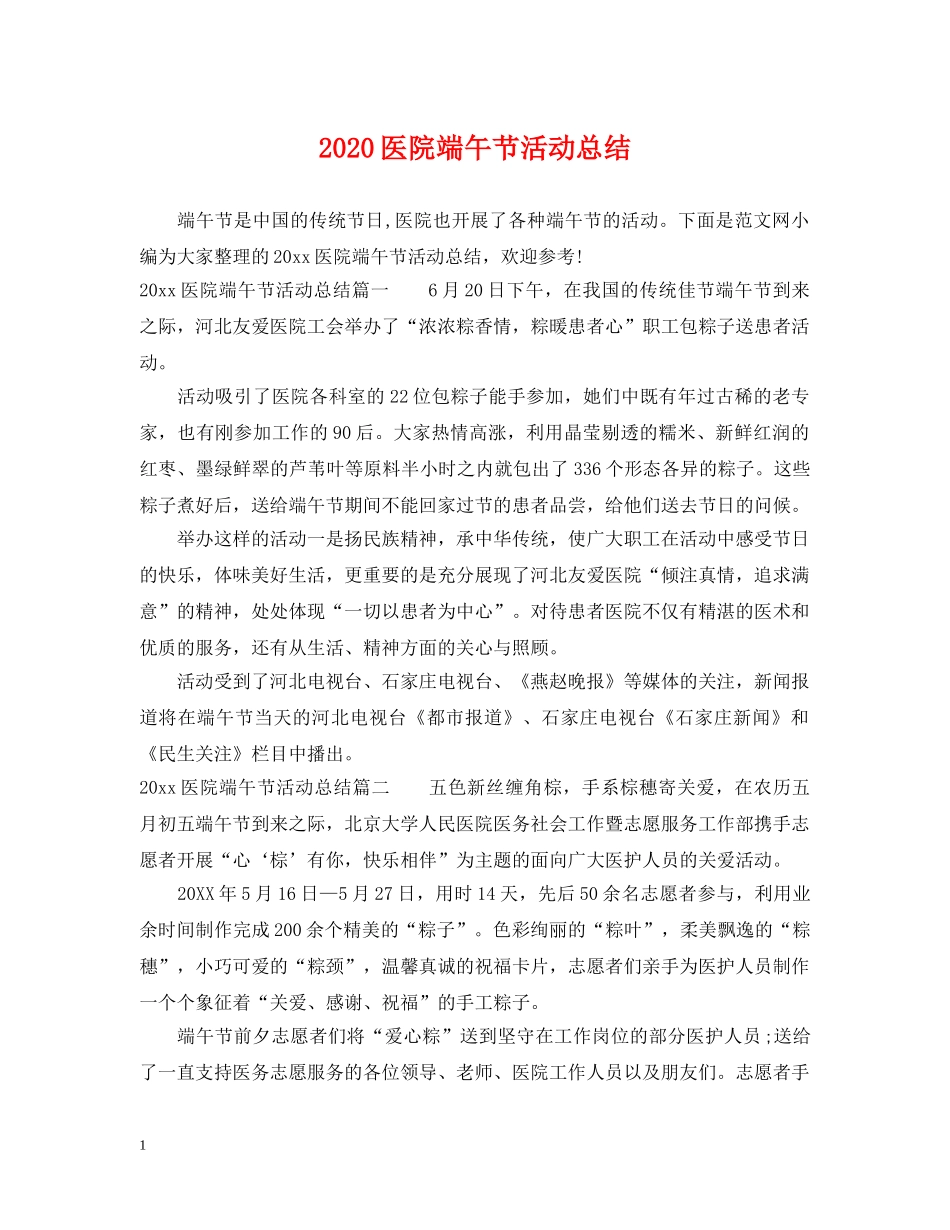 2024医院端午节活动总结 _第1页