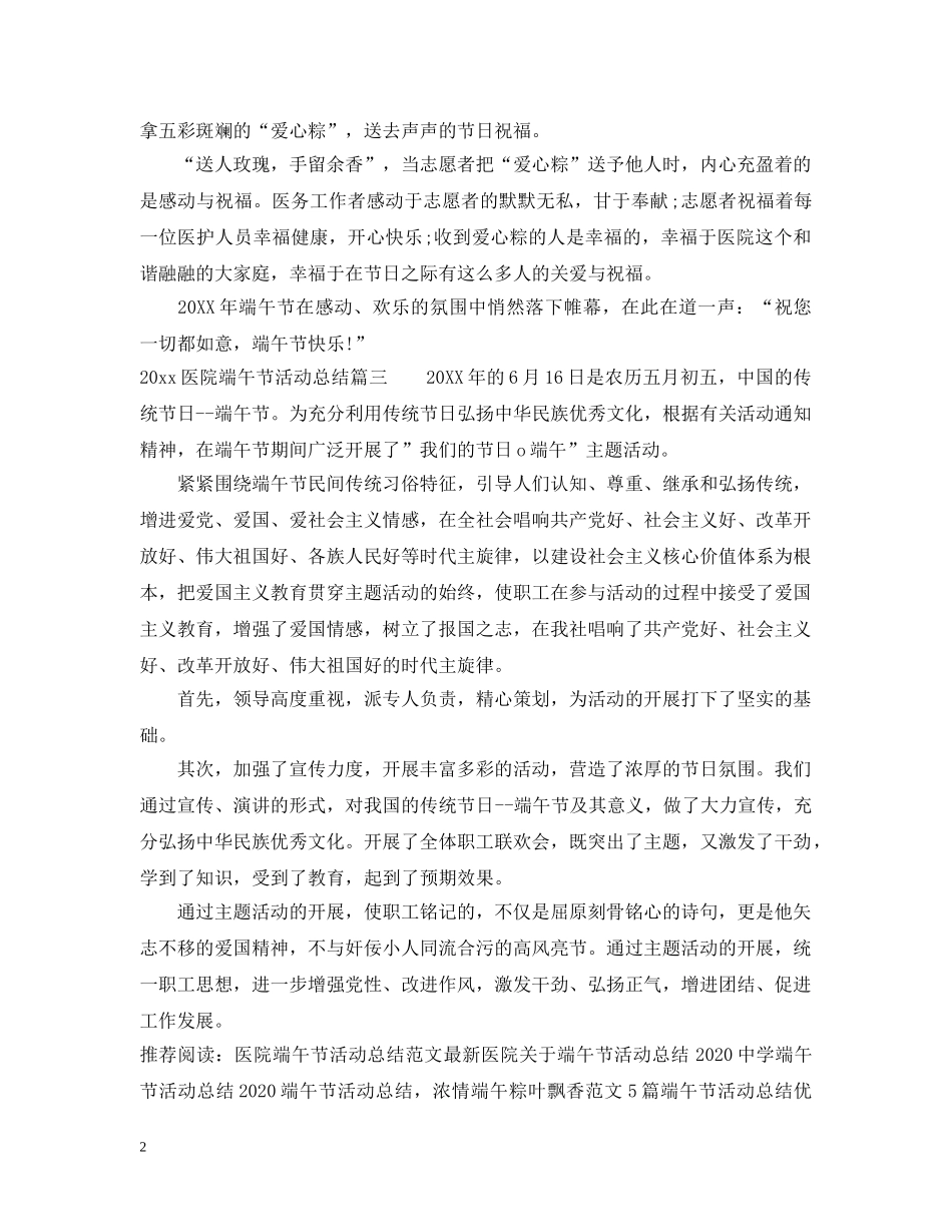 2024医院端午节活动总结 _第2页