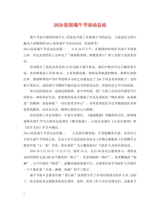 2024医院端午节活动总结 