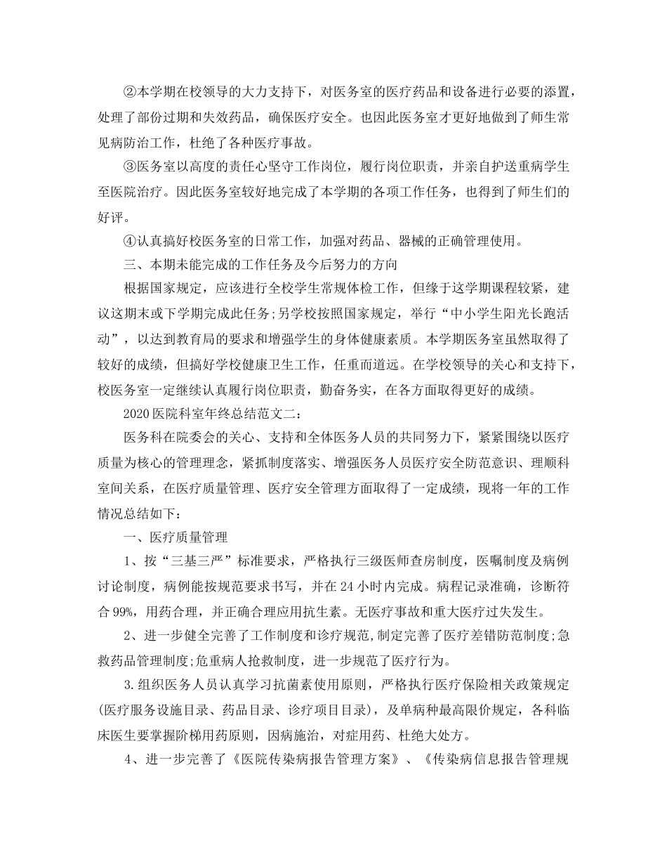 2024医院科室年终总结 _第2页