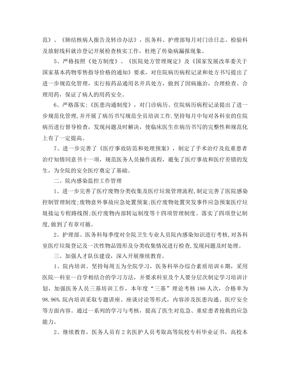 2024医院科室年终总结 _第3页