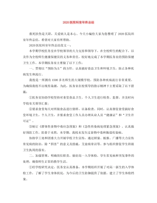 2024医院科室年终总结 