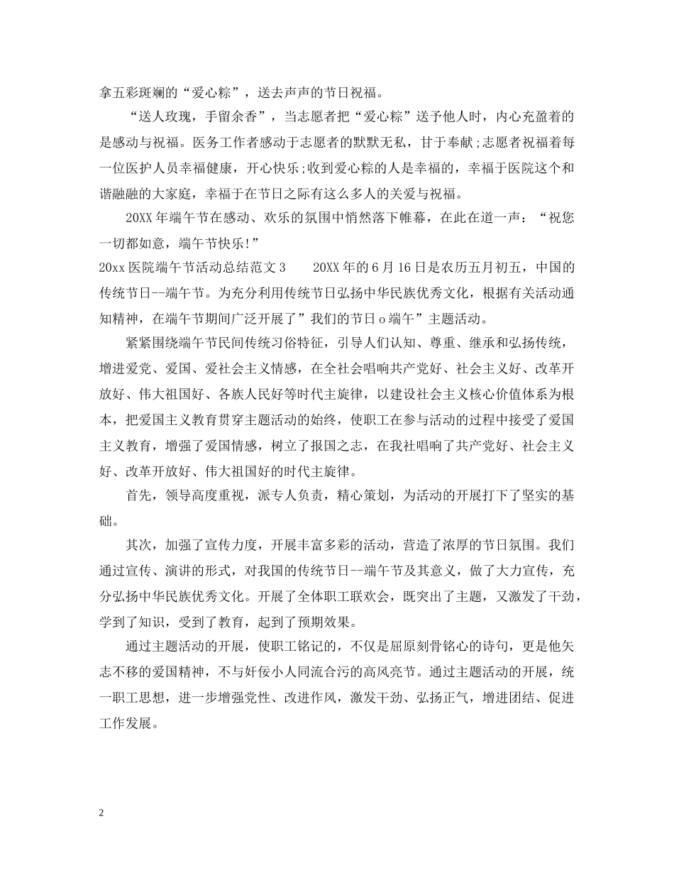 2024医院端午节活动工作总结最新 _第2页