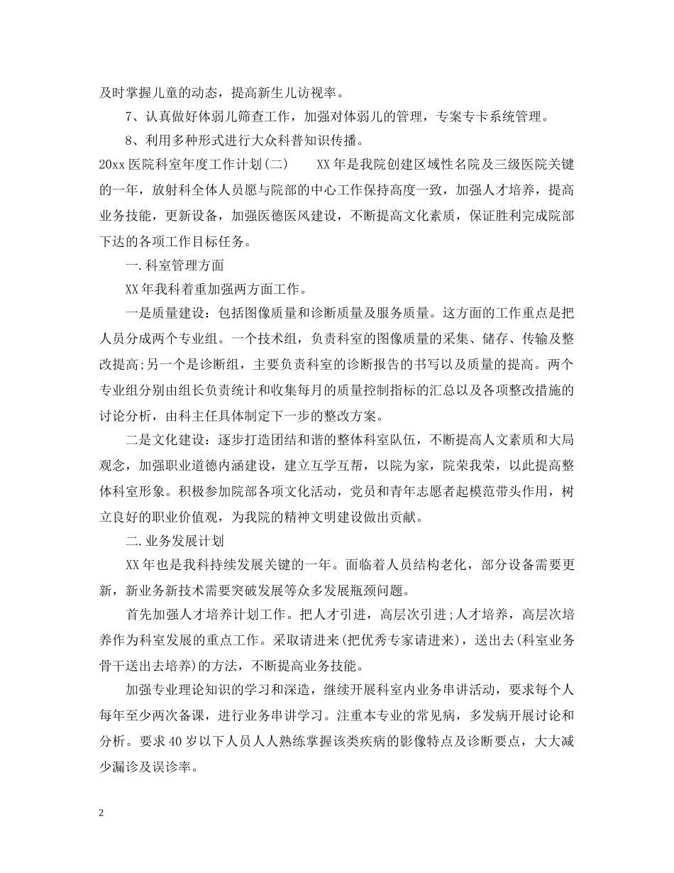 2024医院科室年度工作计划 _第2页