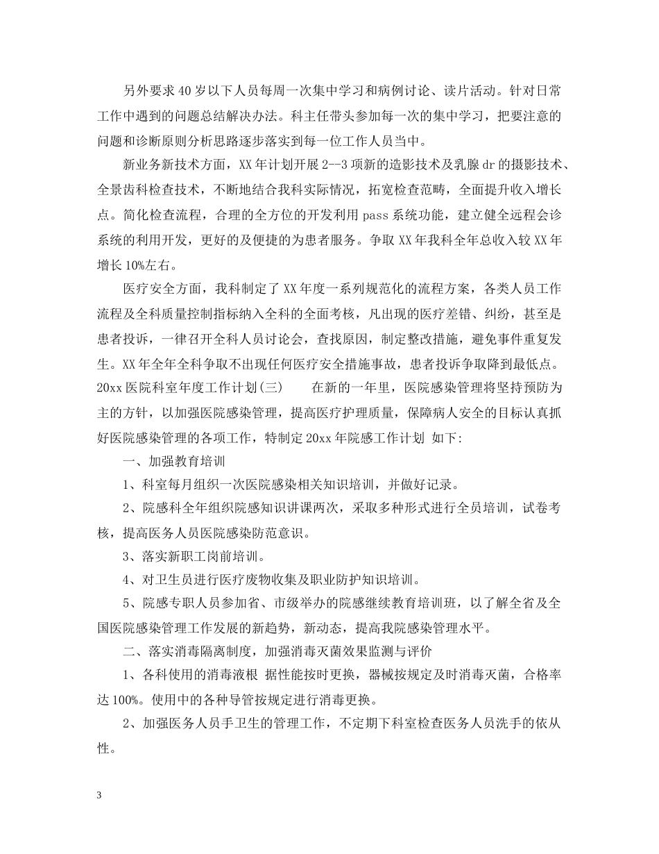 2024医院科室年度工作计划 _第3页
