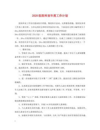 2024医院科室年度工作计划 