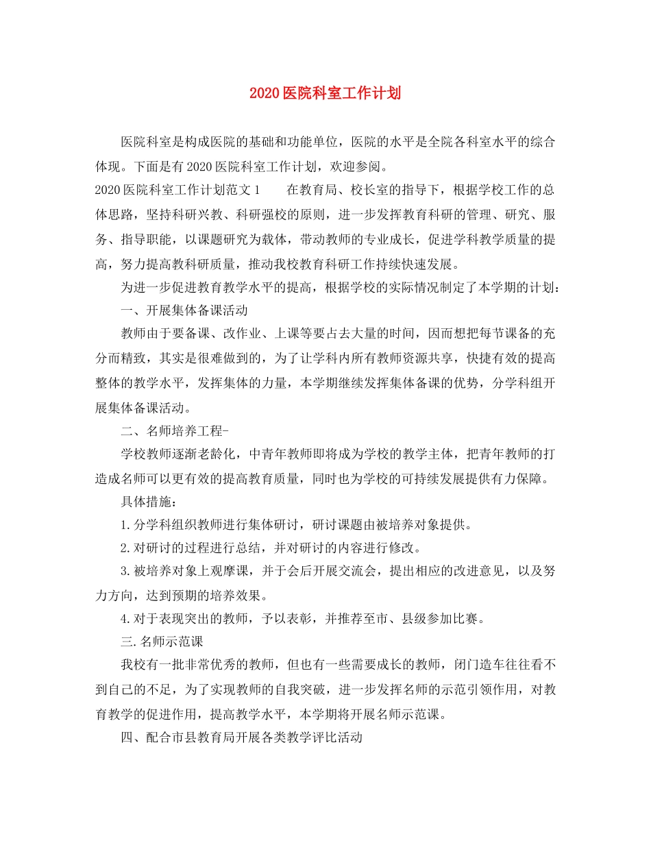 2024医院科室工作计划 _第1页