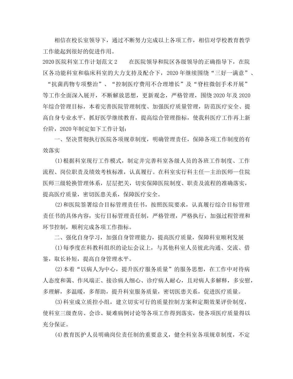 2024医院科室工作计划 _第2页