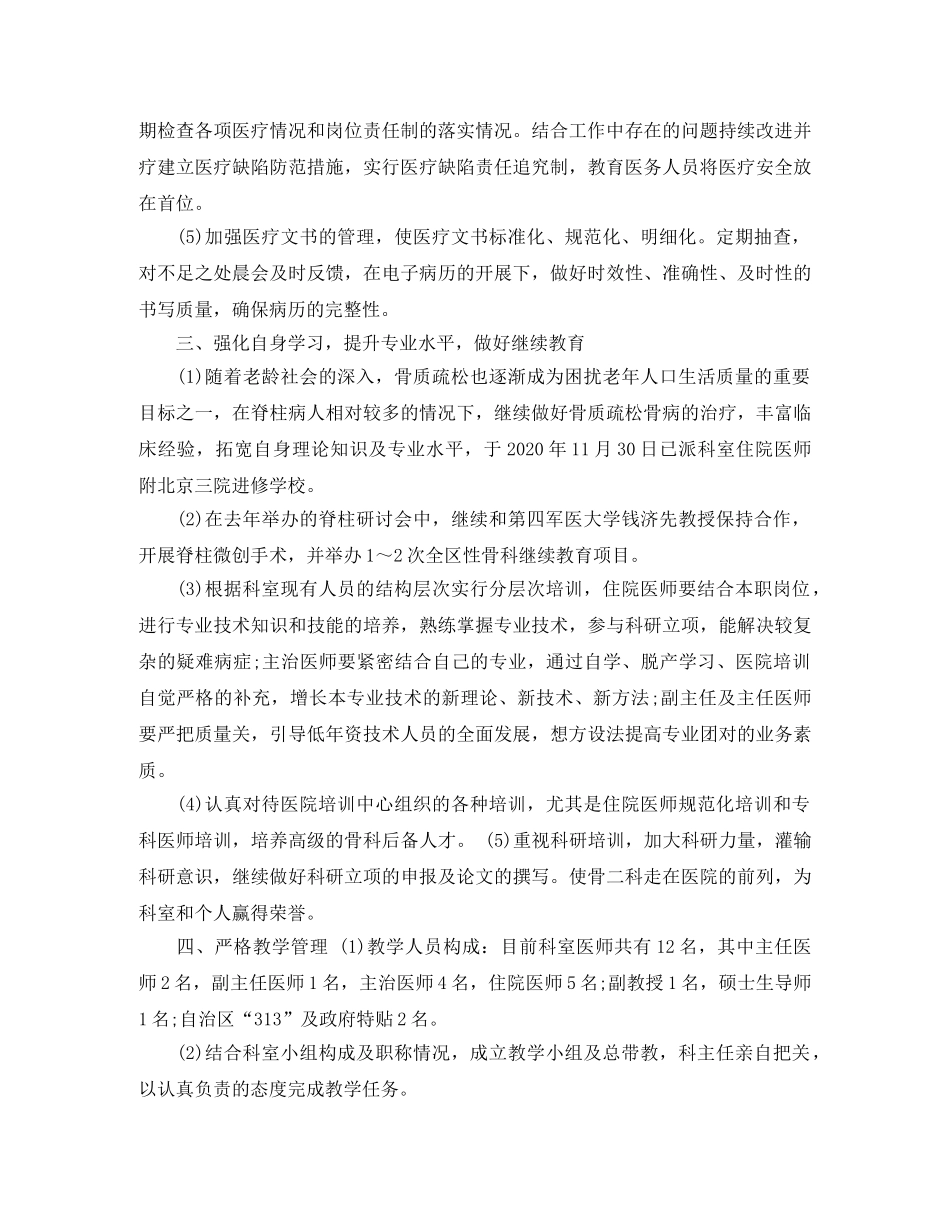 2024医院科室工作计划 _第3页