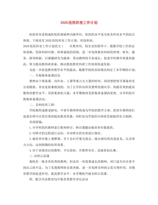 2024医院科室工作计划 