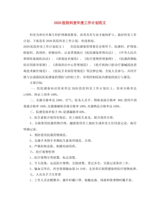 2024医院科室年度工作计划范文 