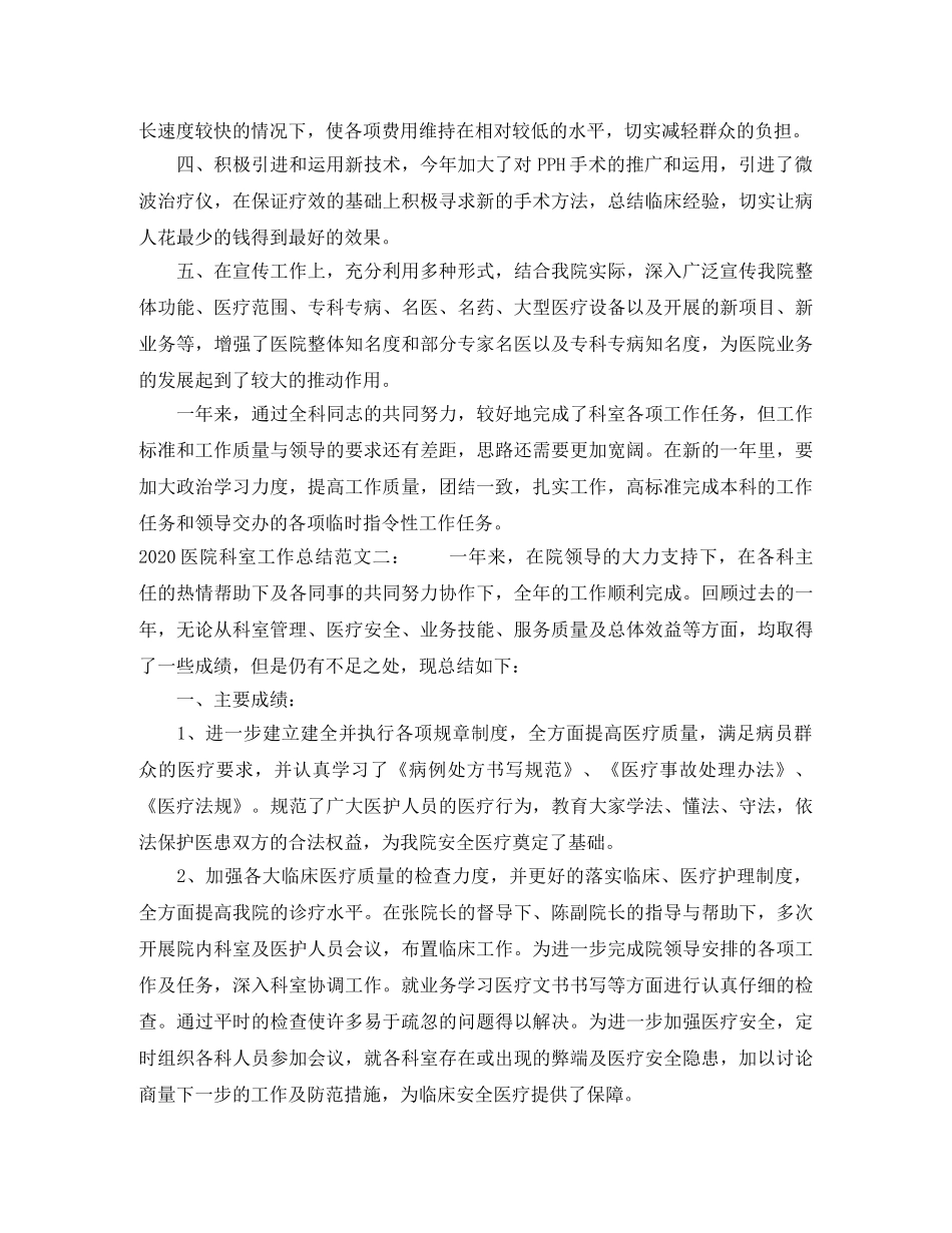 2024医院科室工作总结 _第2页