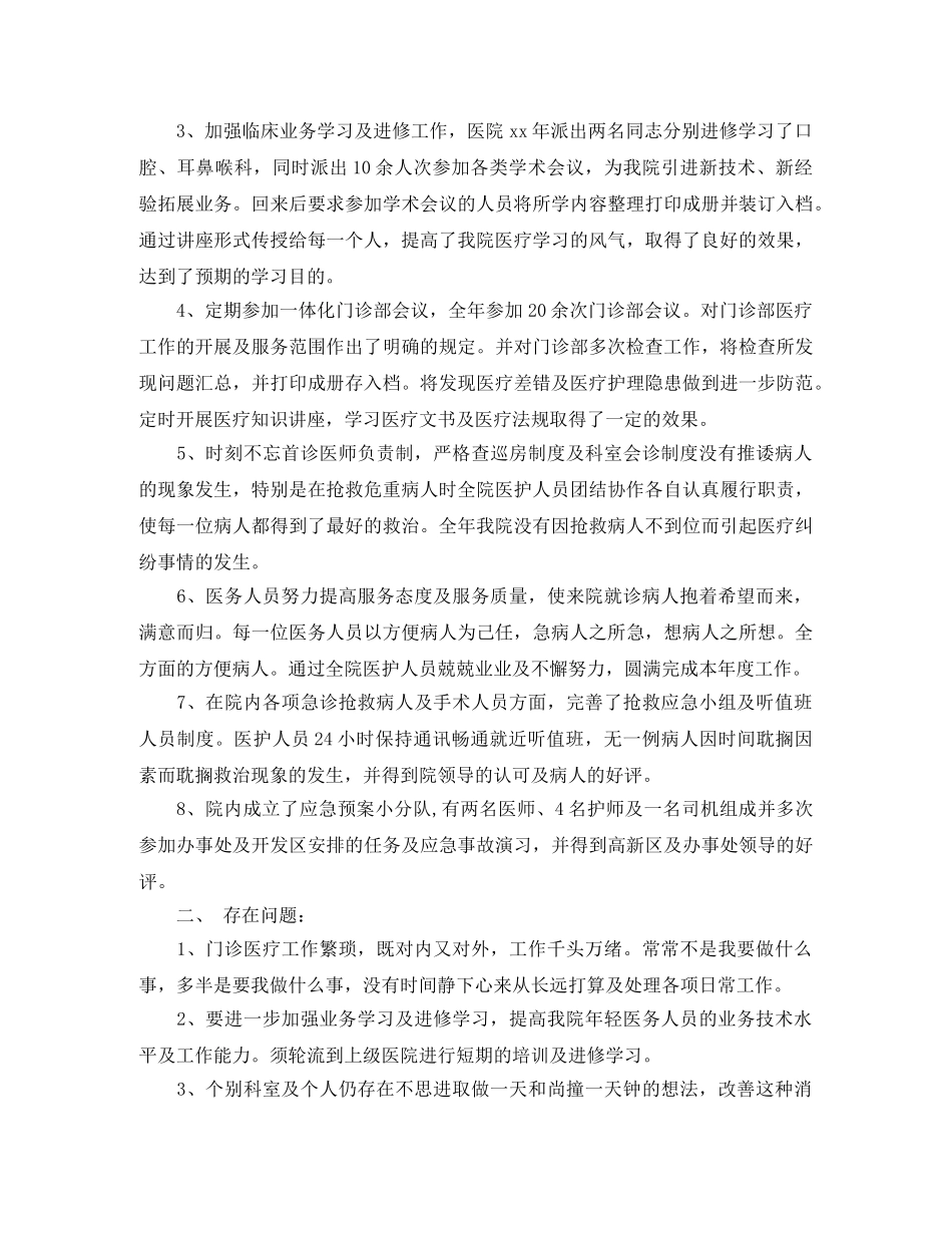 2024医院科室工作总结 _第3页