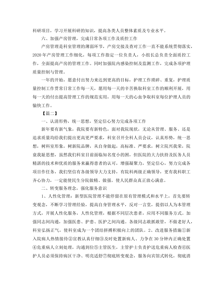 2024医院科室个人工作计划 _第2页