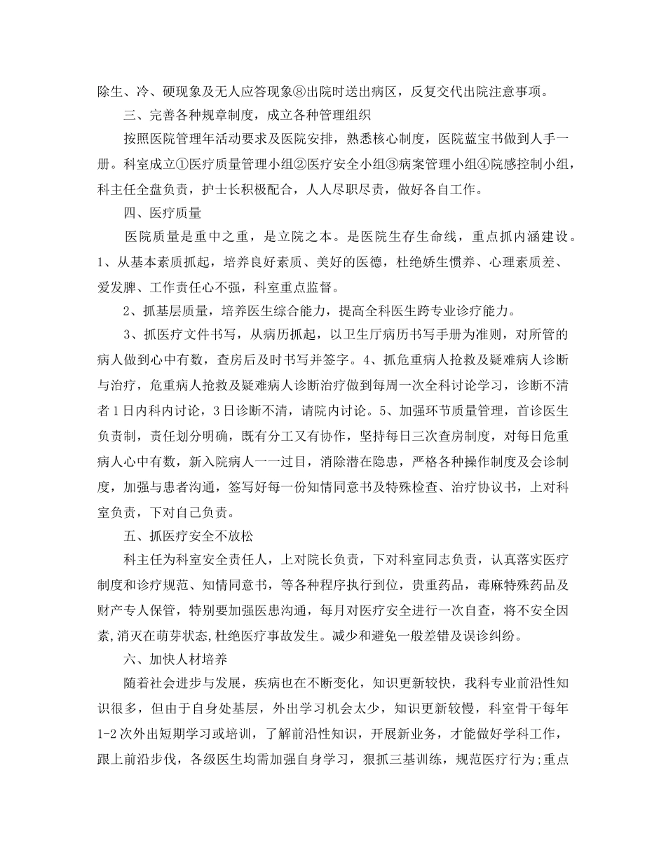 2024医院科室个人工作计划 _第3页