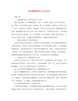 2024医院科室个人工作计划 